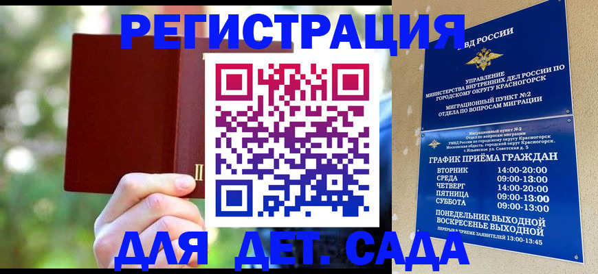 прописка 2025 в Углегорске