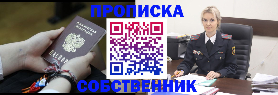 временная прописка в Углегорске