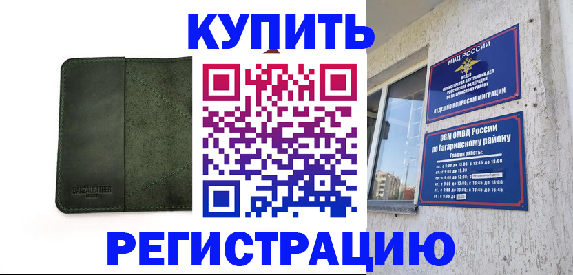 временная регистрация в квартире в Углегорске
