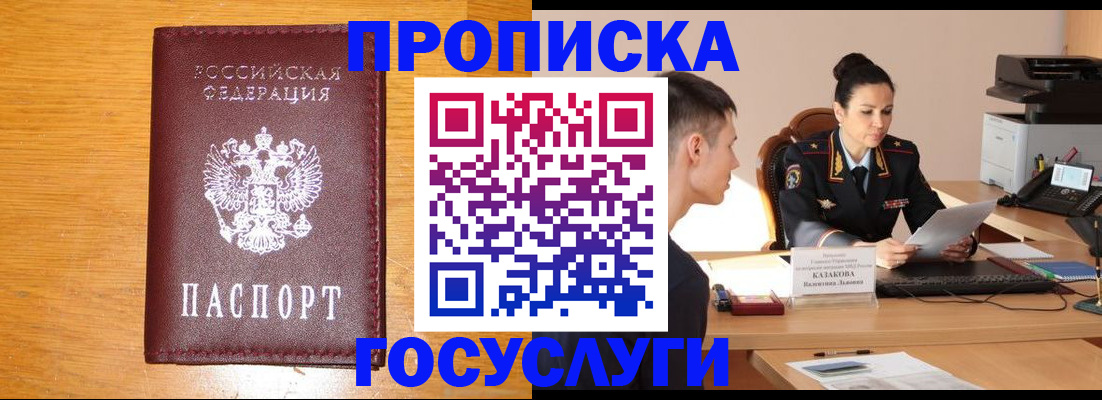 временная регистрация собственник в Углегорске