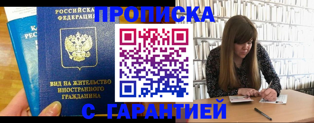 временная регистрация собственник в Углегорске
