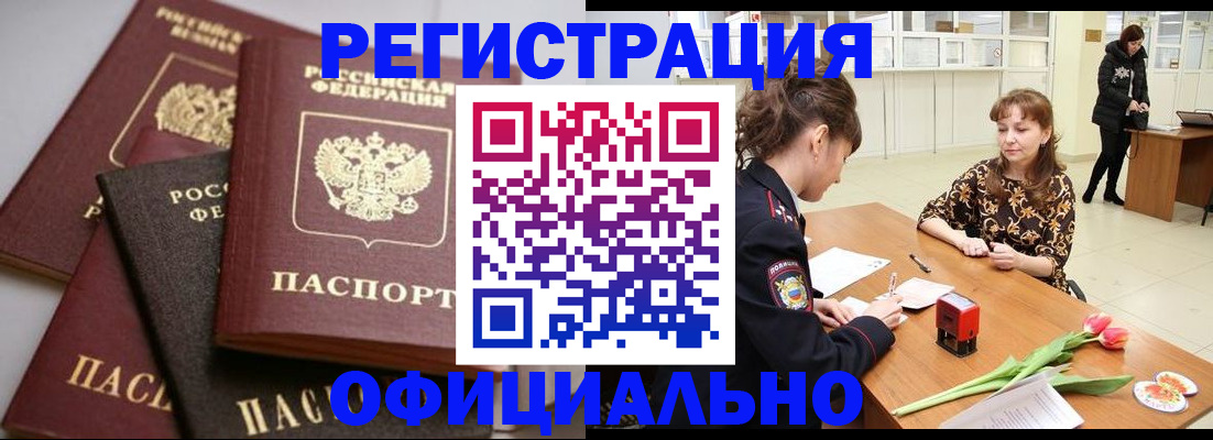 временная регистрация в Углегорске