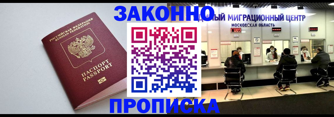 прописка штамп в Углегорске